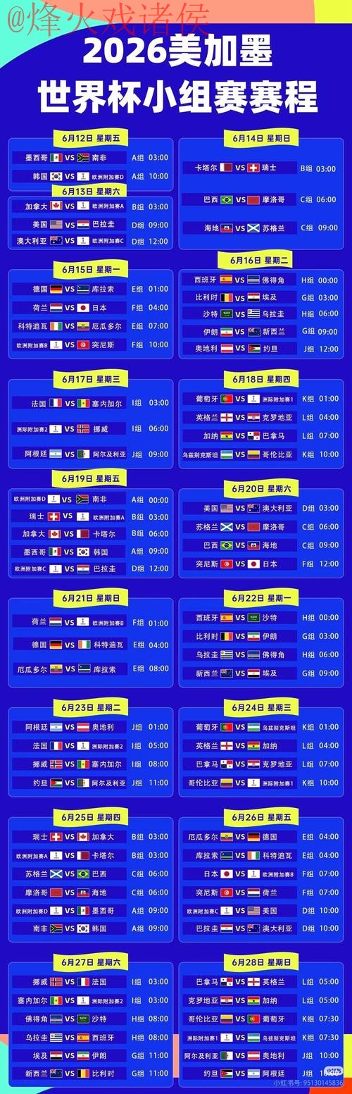 2026世界杯直播网站入口地址 2026世界杯直播网站入口地址