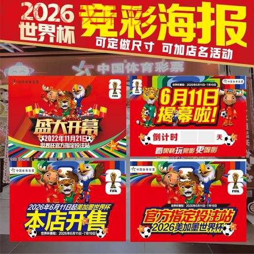 世界杯投注高清