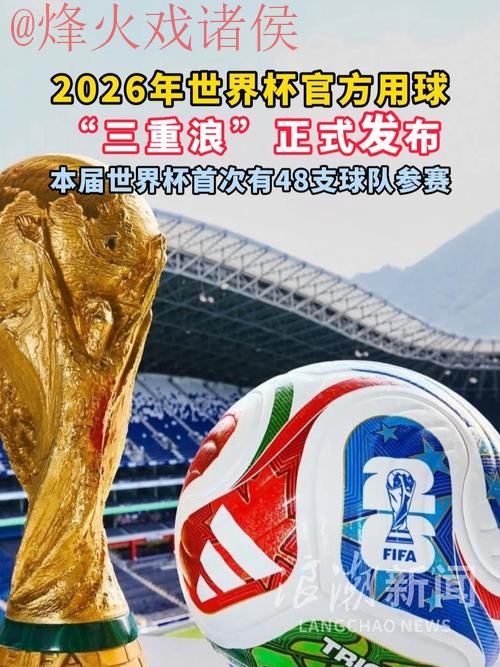 2026世界杯滚球正规全站 2026世界杯滚球正规全站